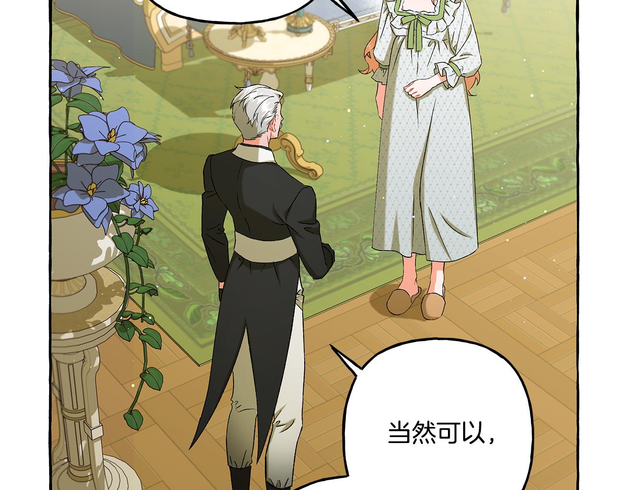 《偏执公爵不让我带崽逃》第43话 靠的太近 第19页