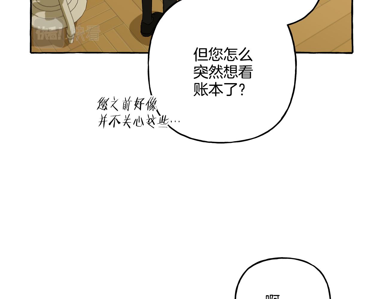 《偏执公爵不让我带崽逃》第43话 靠的太近 第20页