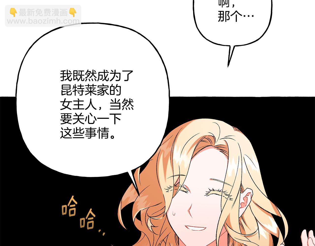 《偏执公爵不让我带崽逃》第43话 靠的太近 第21页