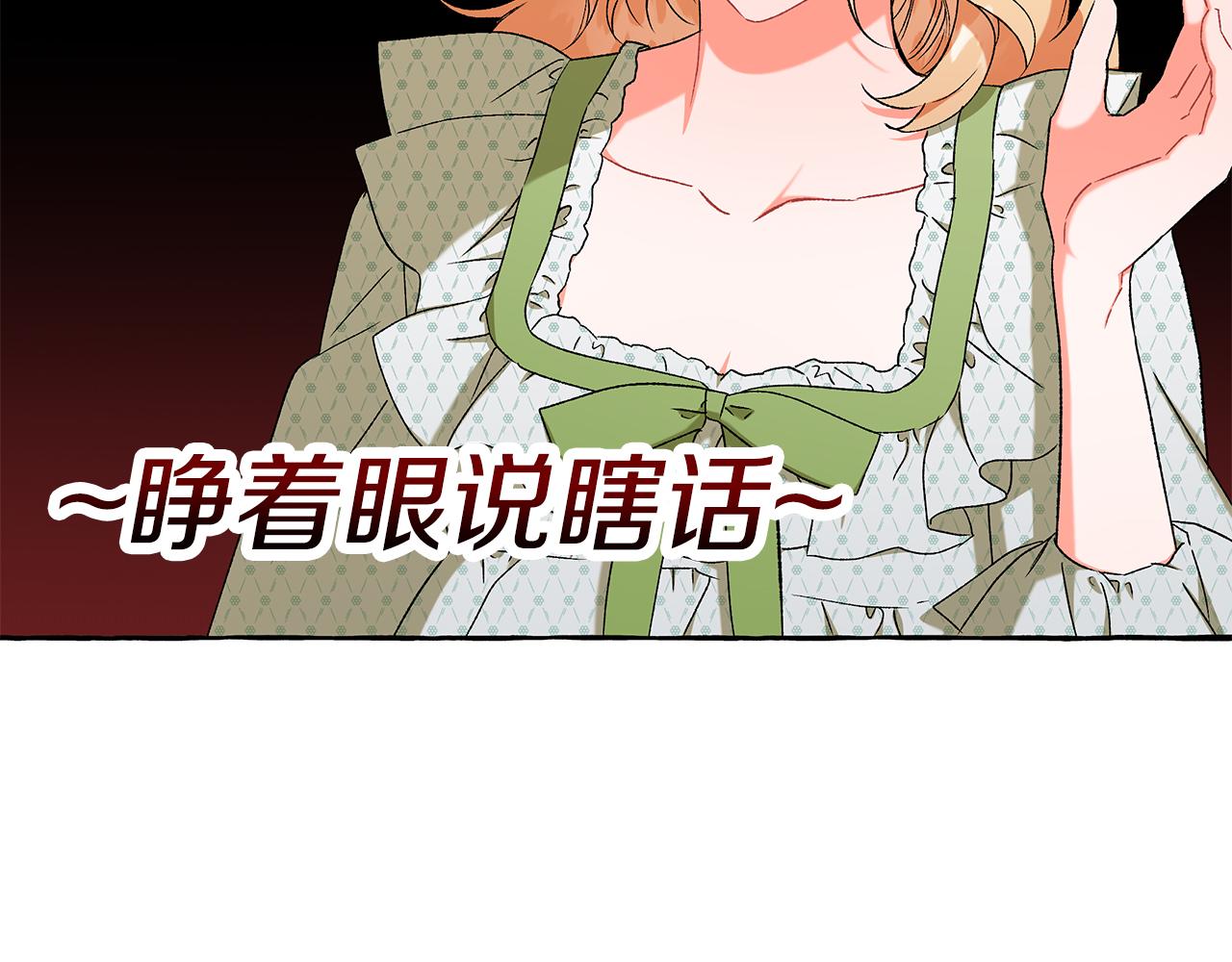 《偏执公爵不让我带崽逃》第43话 靠的太近 第22页