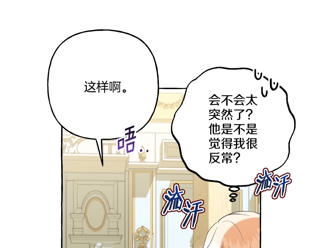 《偏执公爵不让我带崽逃》第43话 靠的太近 第23页