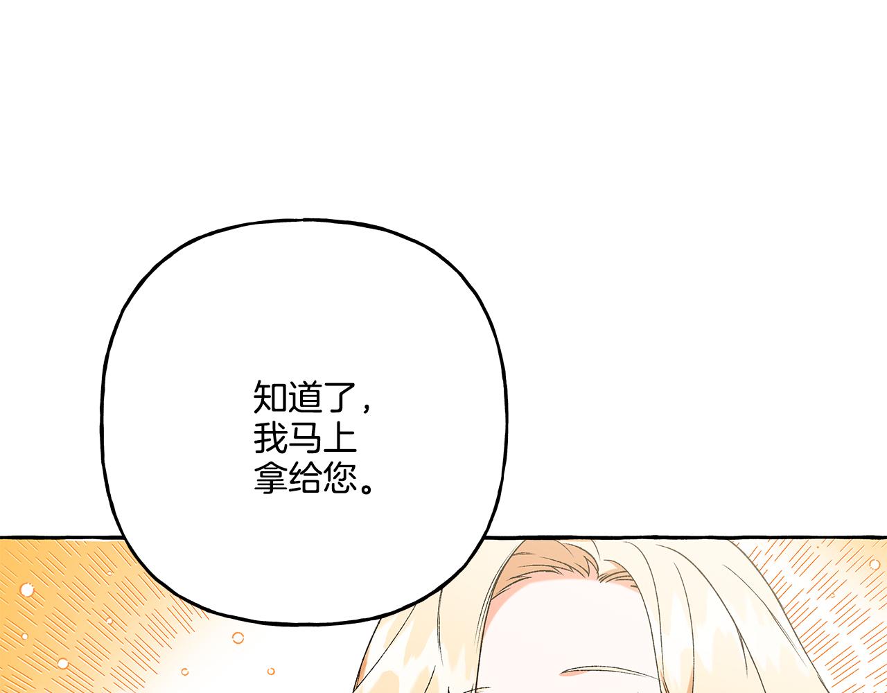 《偏执公爵不让我带崽逃》第43话 靠的太近 第25页
