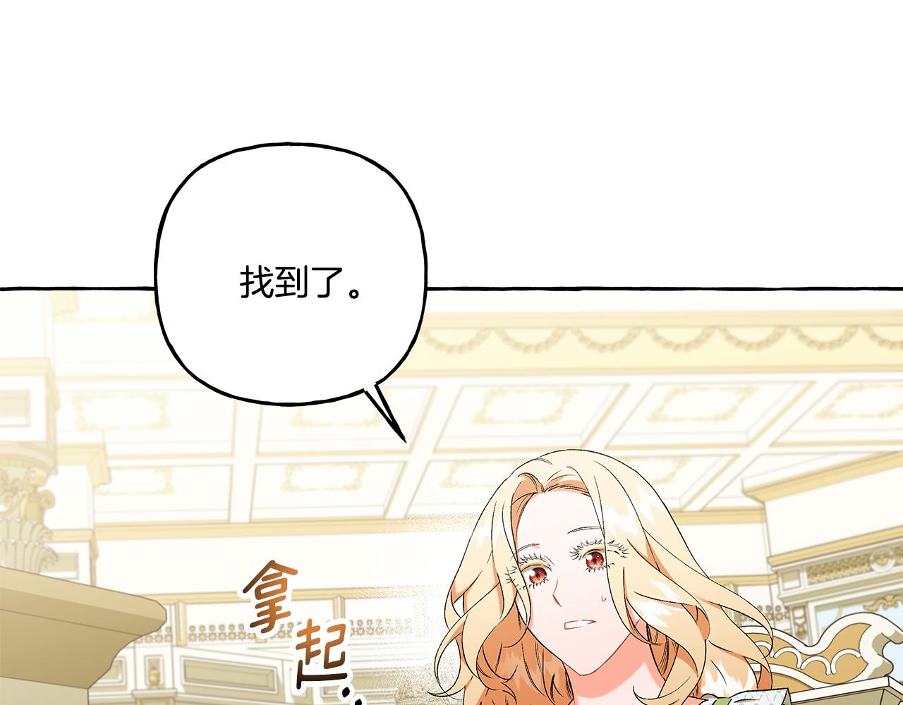 《偏执公爵不让我带崽逃》第43话 靠的太近 第31页