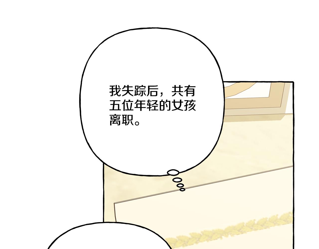 《偏执公爵不让我带崽逃》第43话 靠的太近 第33页