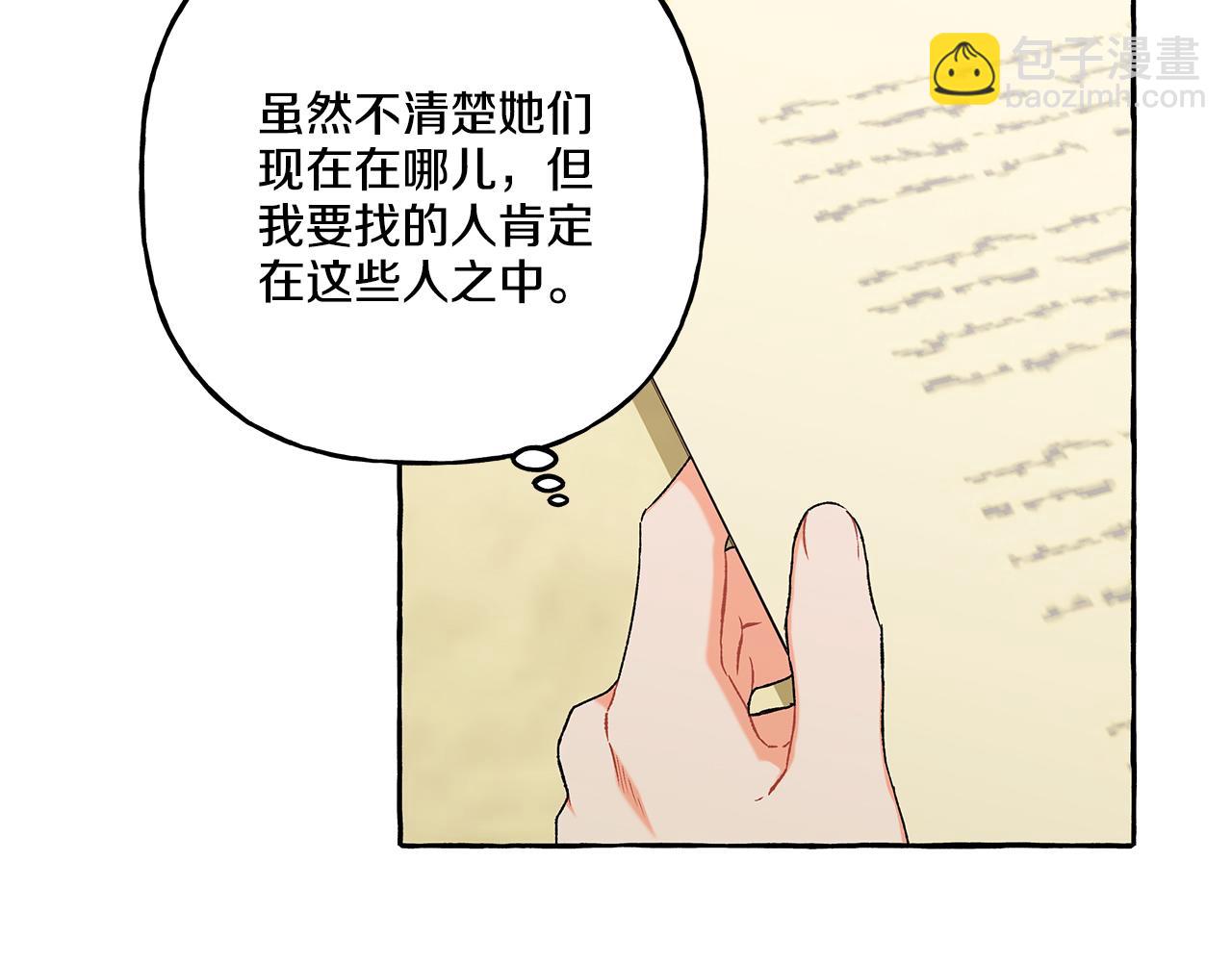 《偏执公爵不让我带崽逃》第43话 靠的太近 第34页