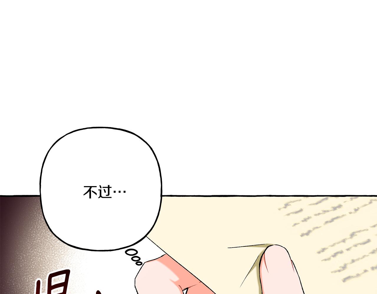《偏执公爵不让我带崽逃》第43话 靠的太近 第35页