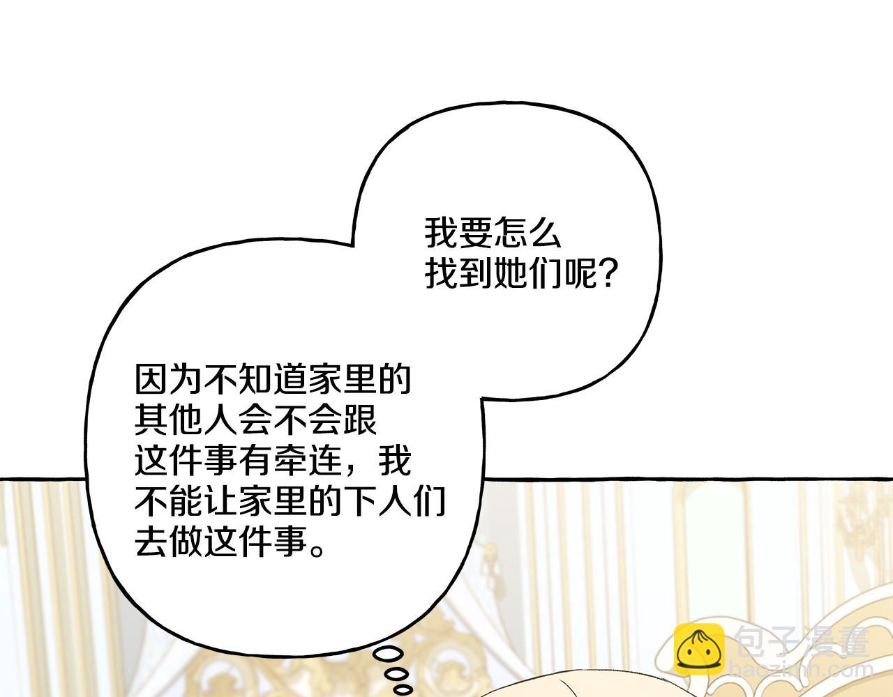 《偏执公爵不让我带崽逃》第43话 靠的太近 第37页
