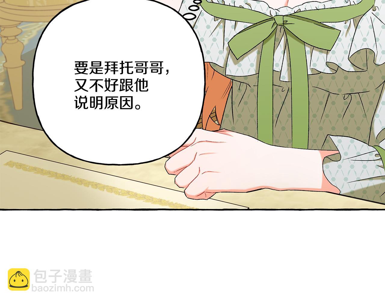 《偏执公爵不让我带崽逃》第43话 靠的太近 第39页