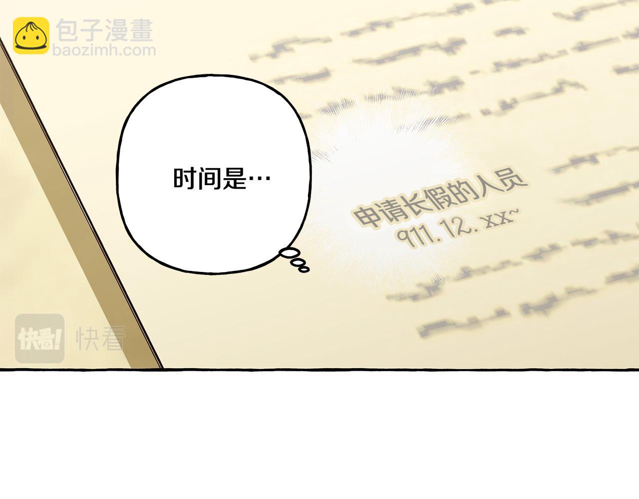 《偏执公爵不让我带崽逃》第43话 靠的太近 第43页