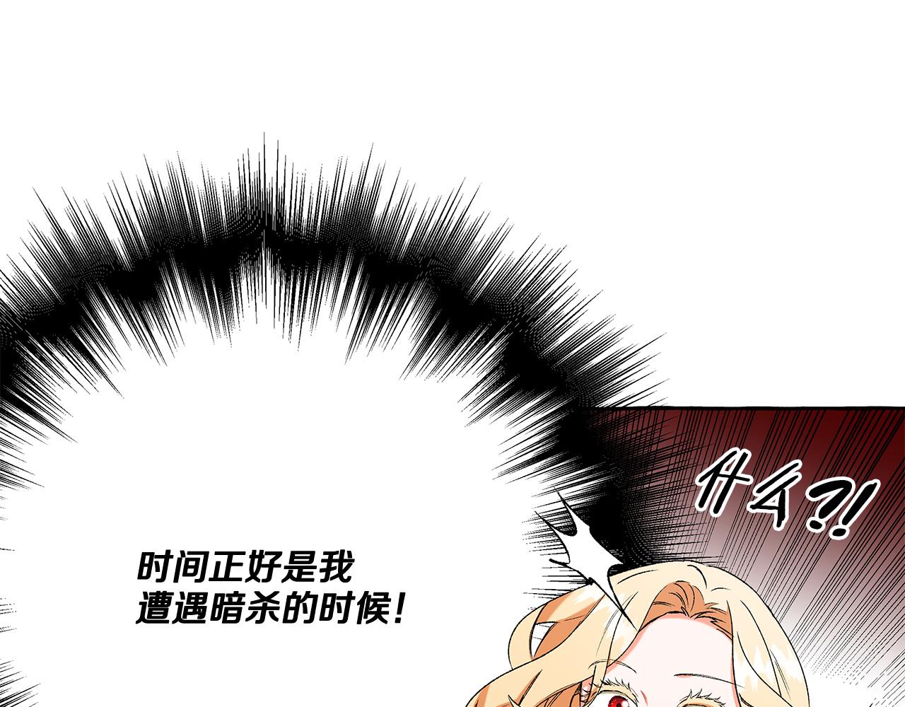 《偏执公爵不让我带崽逃》第43话 靠的太近 第44页