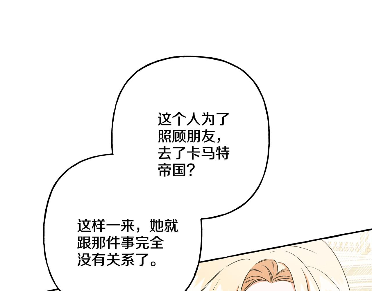 《偏执公爵不让我带崽逃》第43话 靠的太近 第47页