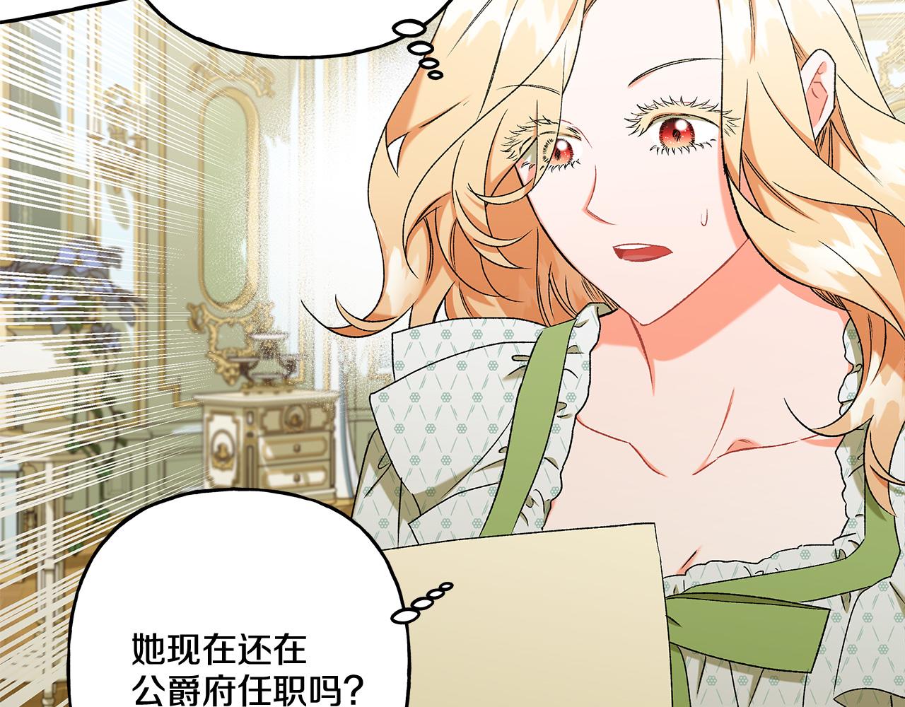 《偏执公爵不让我带崽逃》第43话 靠的太近 第48页