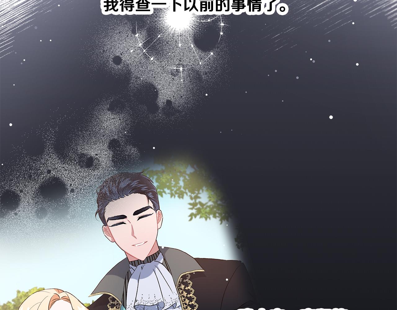 《偏执公爵不让我带崽逃》第43话 靠的太近 第6页