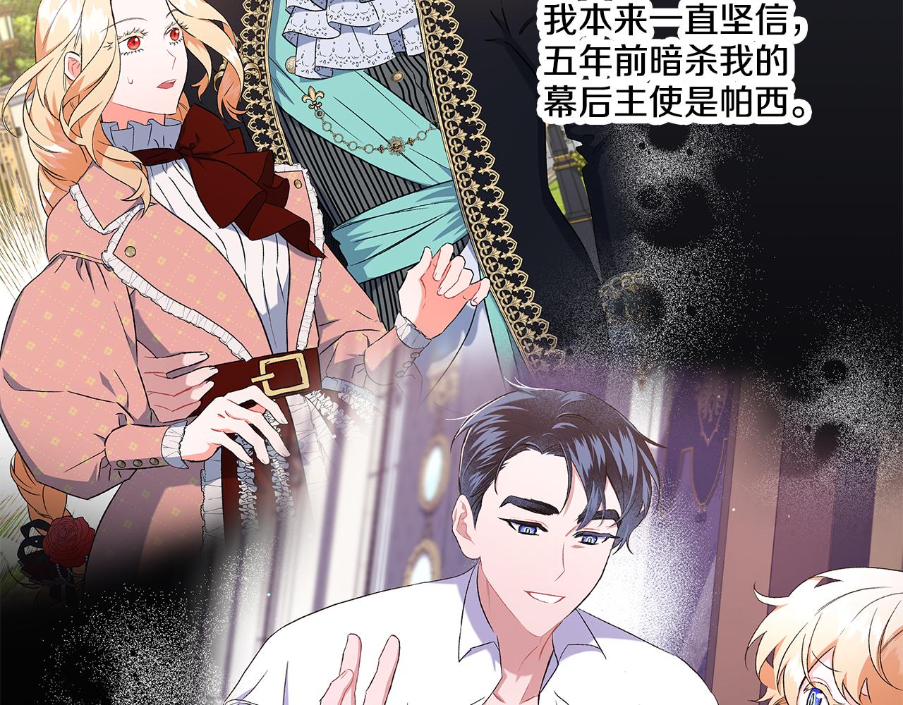 《偏执公爵不让我带崽逃》第43话 靠的太近 第7页