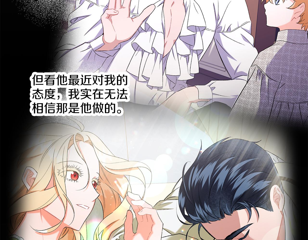 《偏执公爵不让我带崽逃》第43话 靠的太近 第8页