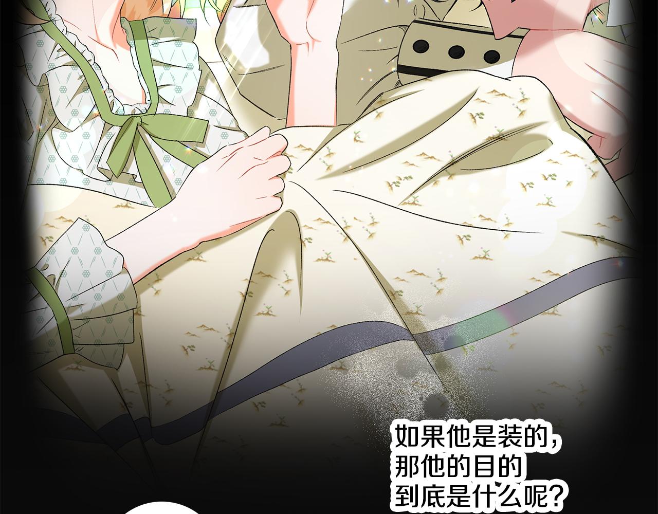 《偏执公爵不让我带崽逃》第43话 靠的太近 第9页