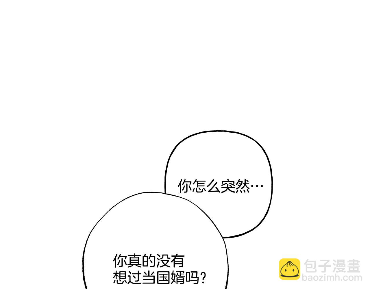 《偏执公爵不让我带崽逃》第42话 给你看看吧 第12页
