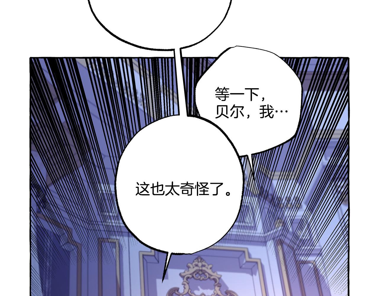 《偏执公爵不让我带崽逃》第42话 给你看看吧 第13页