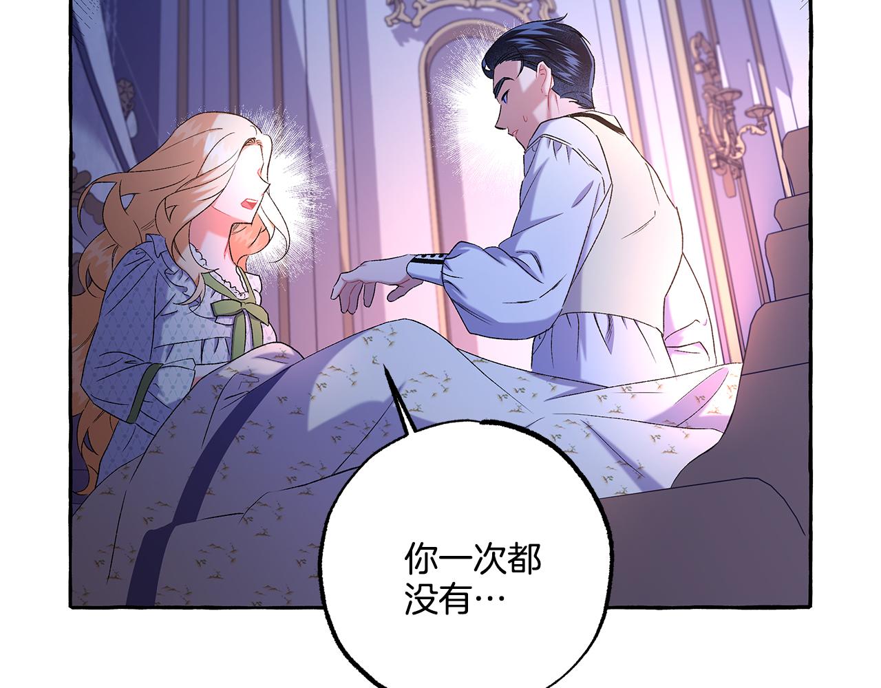 《偏执公爵不让我带崽逃》第42话 给你看看吧 第14页