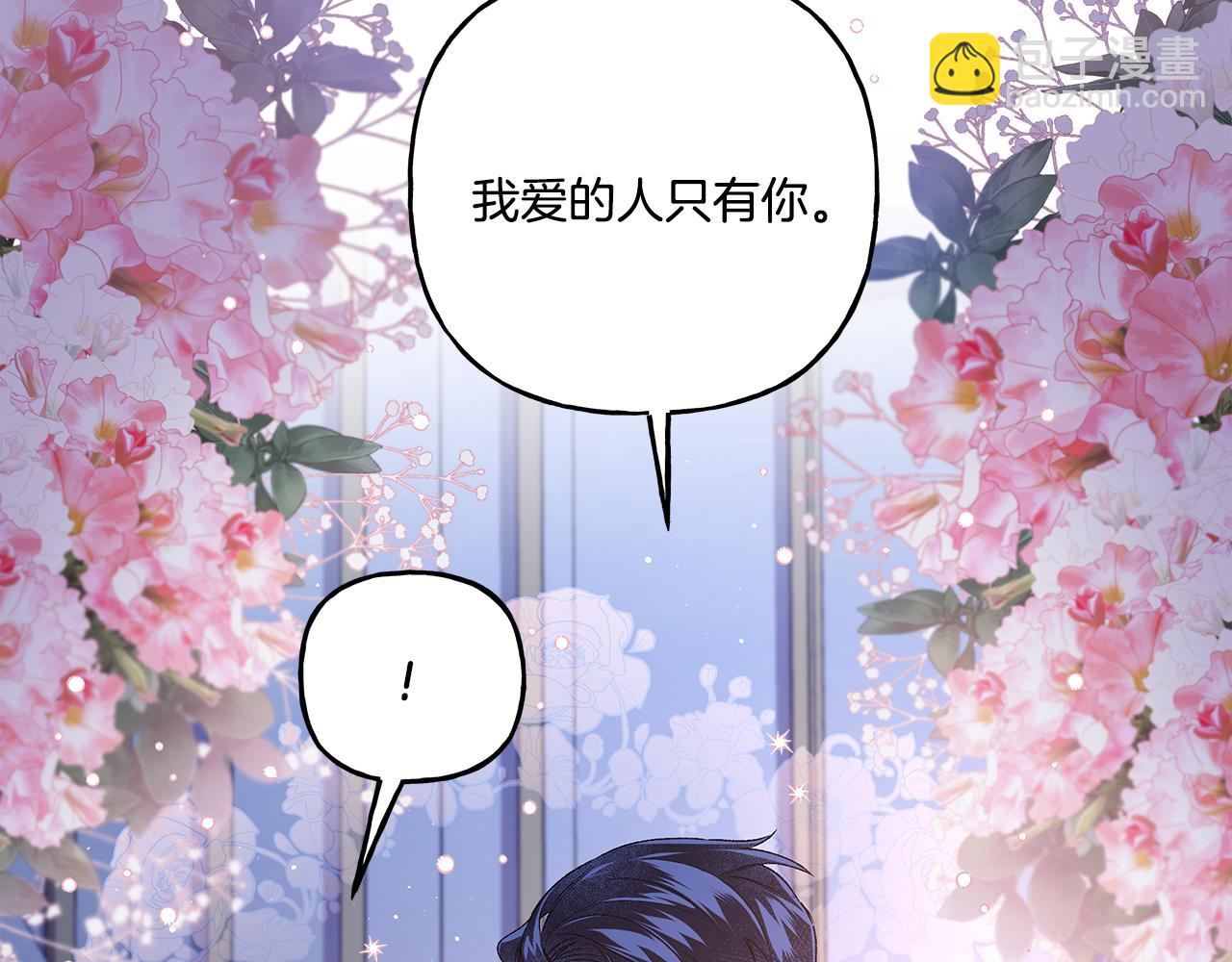 《偏执公爵不让我带崽逃》第42话 给你看看吧 第18页