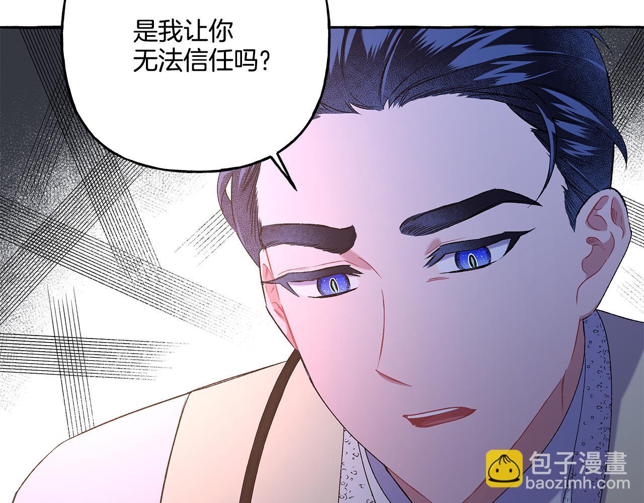 《偏执公爵不让我带崽逃》第42话 给你看看吧 第24页