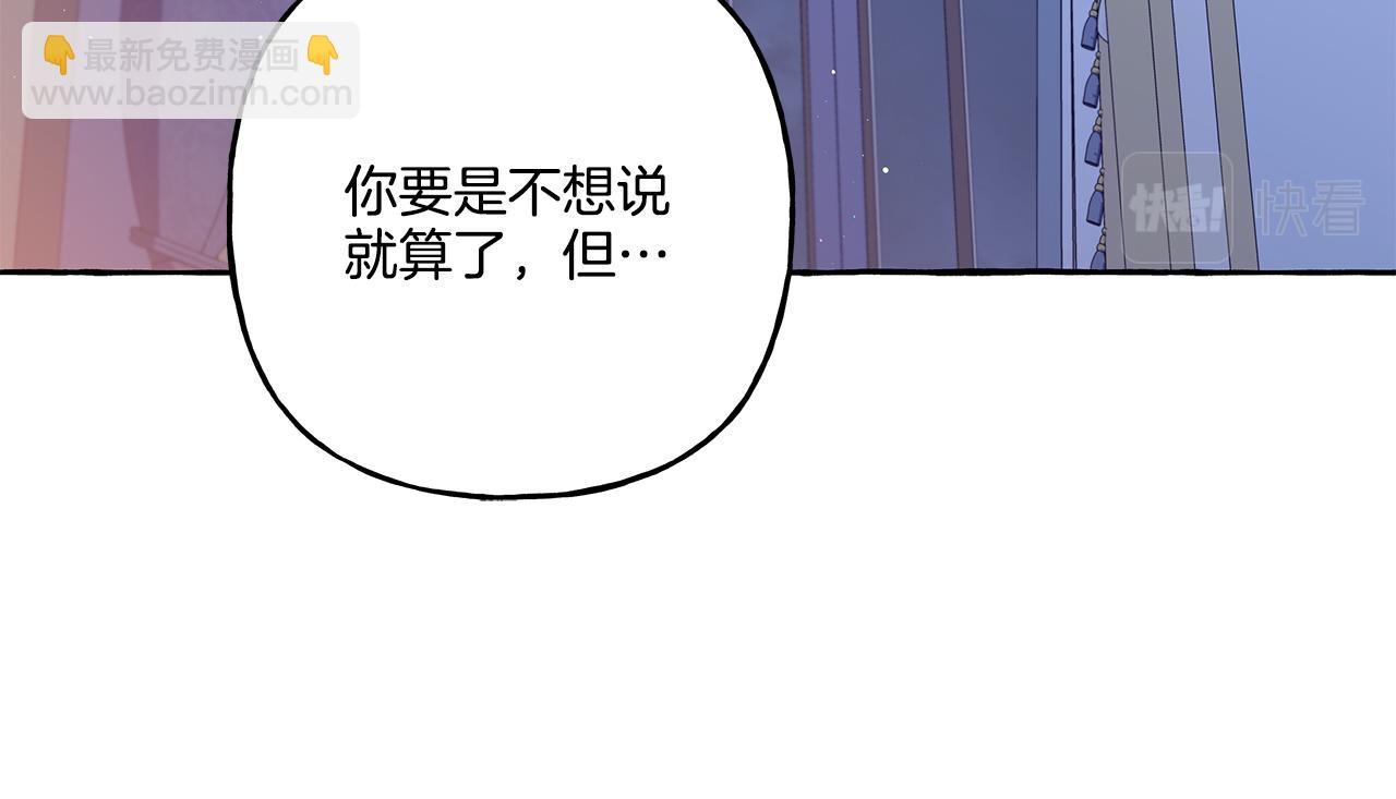 《偏执公爵不让我带崽逃》第42话 给你看看吧 第27页