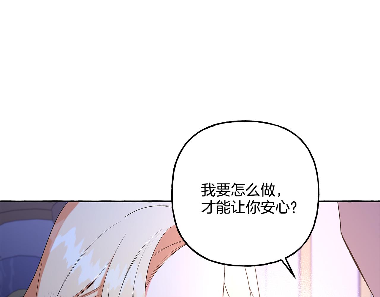 《偏执公爵不让我带崽逃》第42话 给你看看吧 第28页