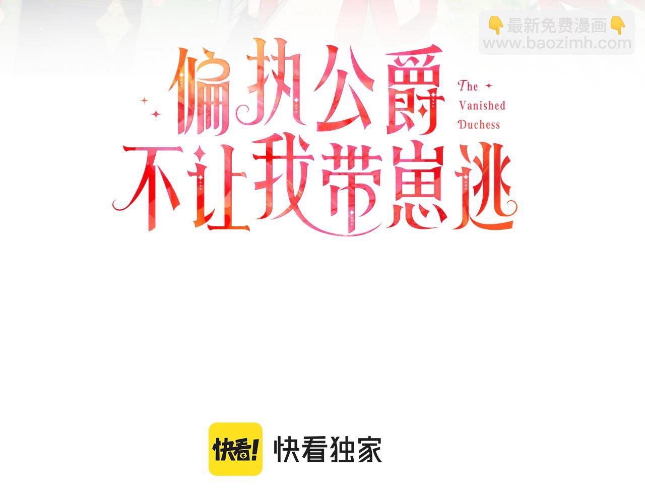 《偏执公爵不让我带崽逃》第42话 给你看看吧 第3页