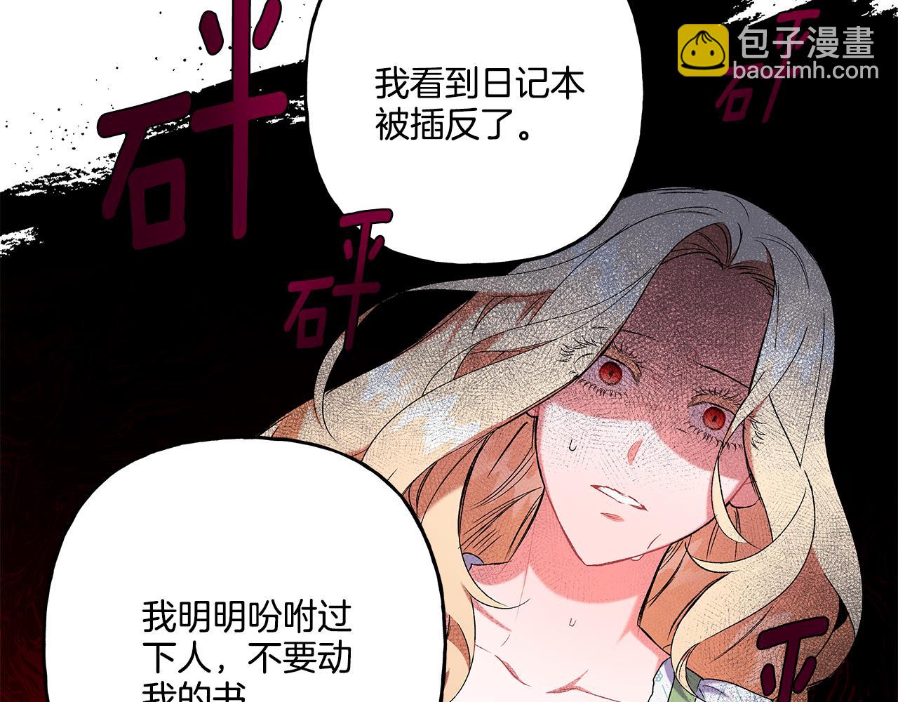 《偏执公爵不让我带崽逃》第42话 给你看看吧 第44页