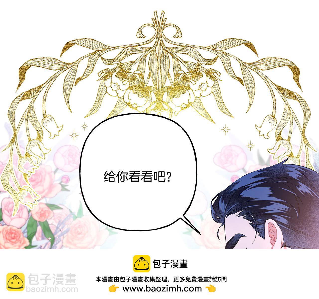 《偏执公爵不让我带崽逃》第42话 给你看看吧 第50页