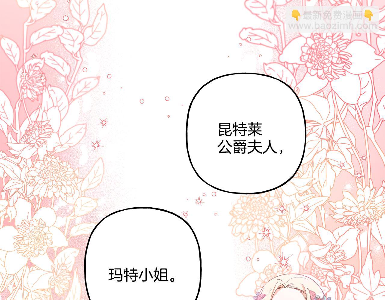 《偏执公爵不让我带崽逃》第47话 天造地设 第10页
