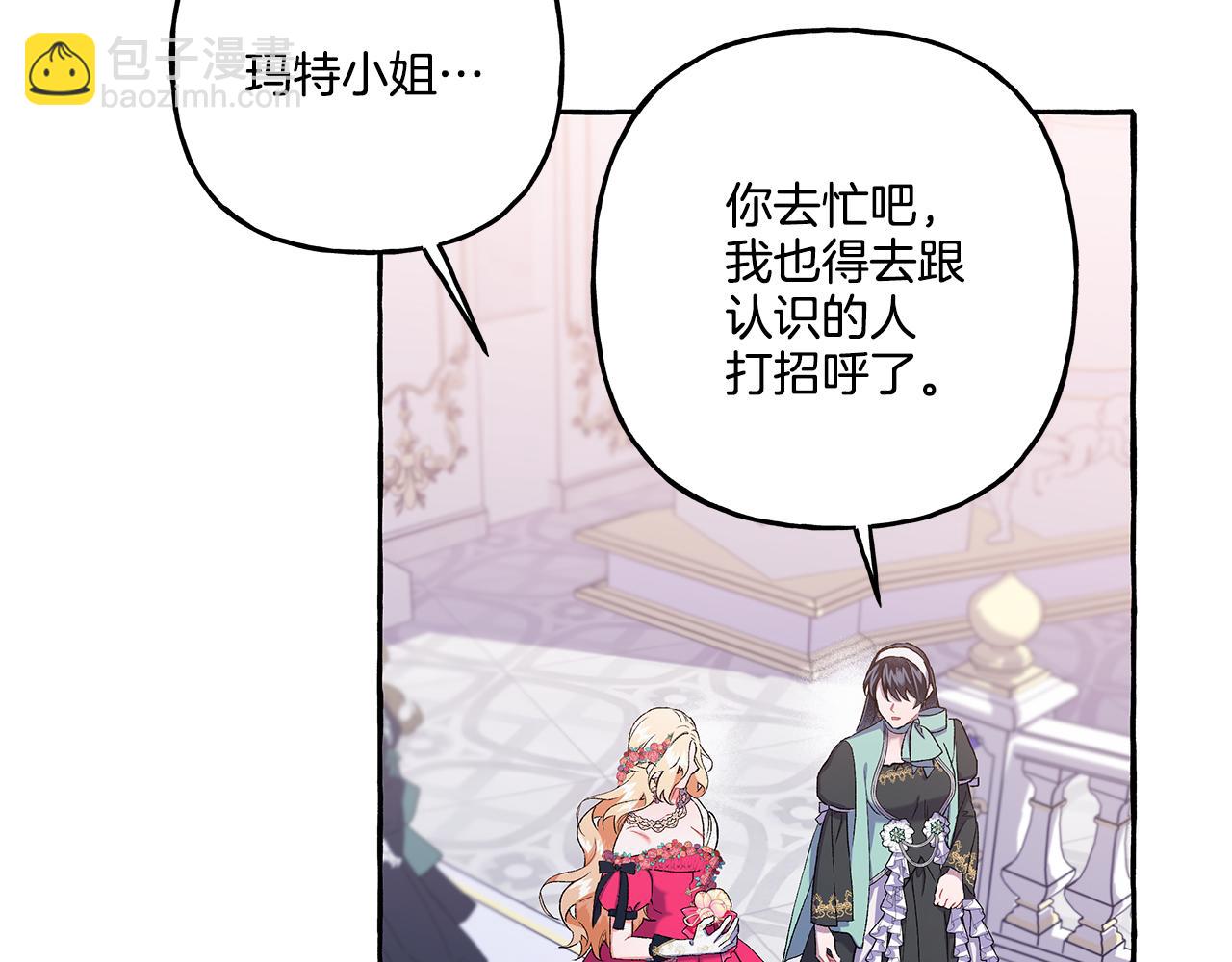 《偏执公爵不让我带崽逃》第47话 天造地设 第15页