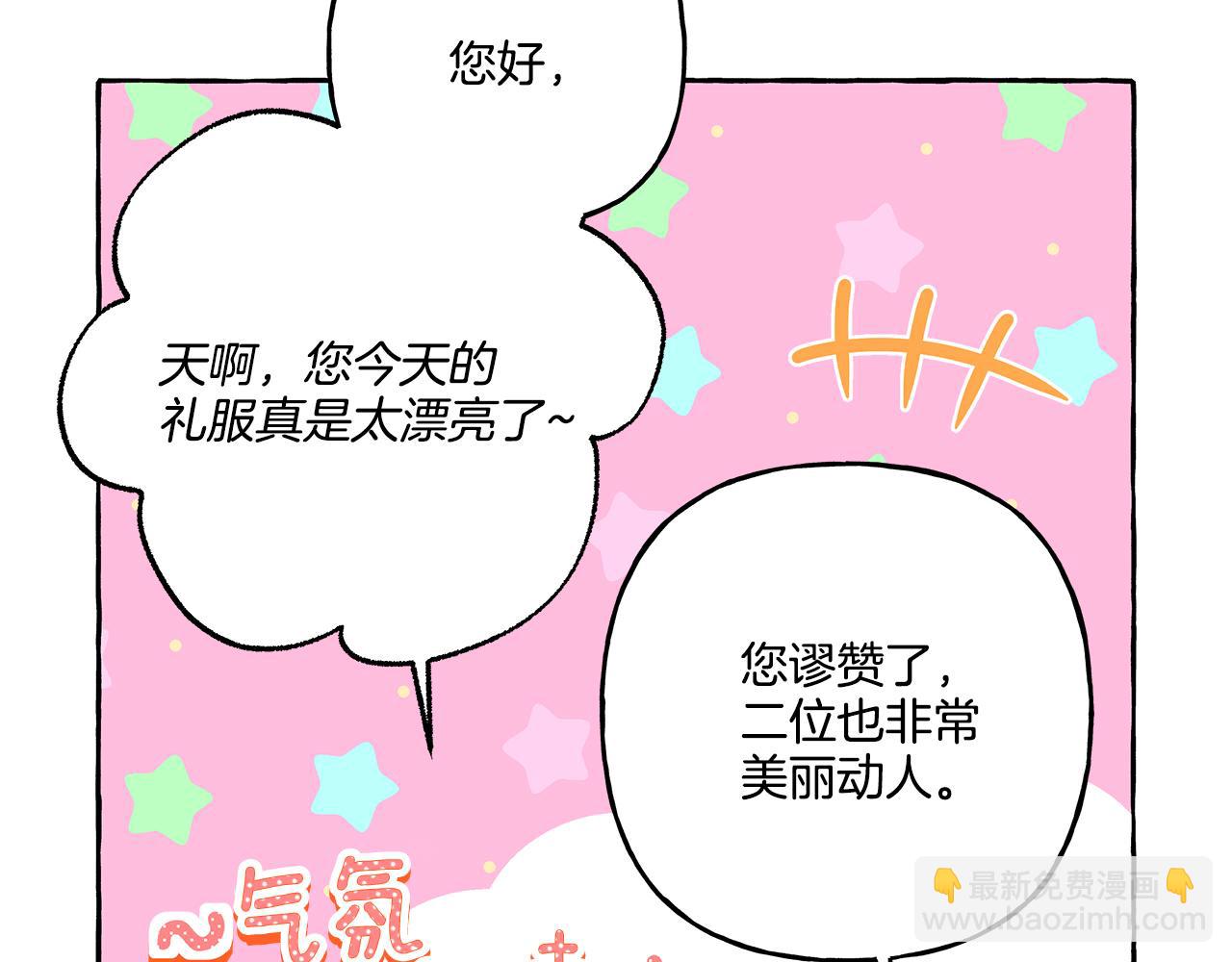 《偏执公爵不让我带崽逃》第47话 天造地设 第18页