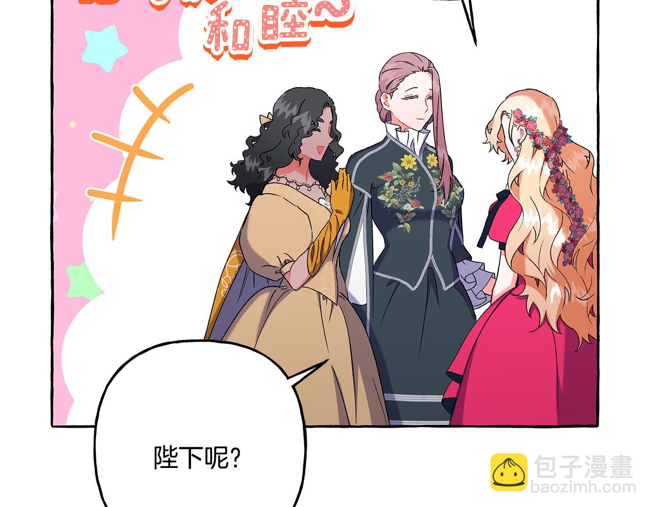 《偏执公爵不让我带崽逃》第47话 天造地设 第19页