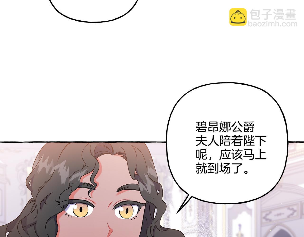 《偏执公爵不让我带崽逃》第47话 天造地设 第20页