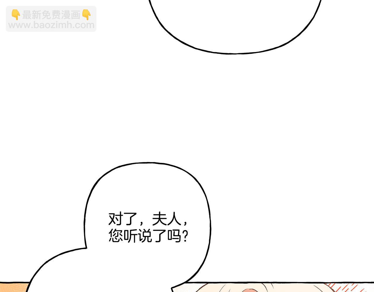 《偏执公爵不让我带崽逃》第47话 天造地设 第22页