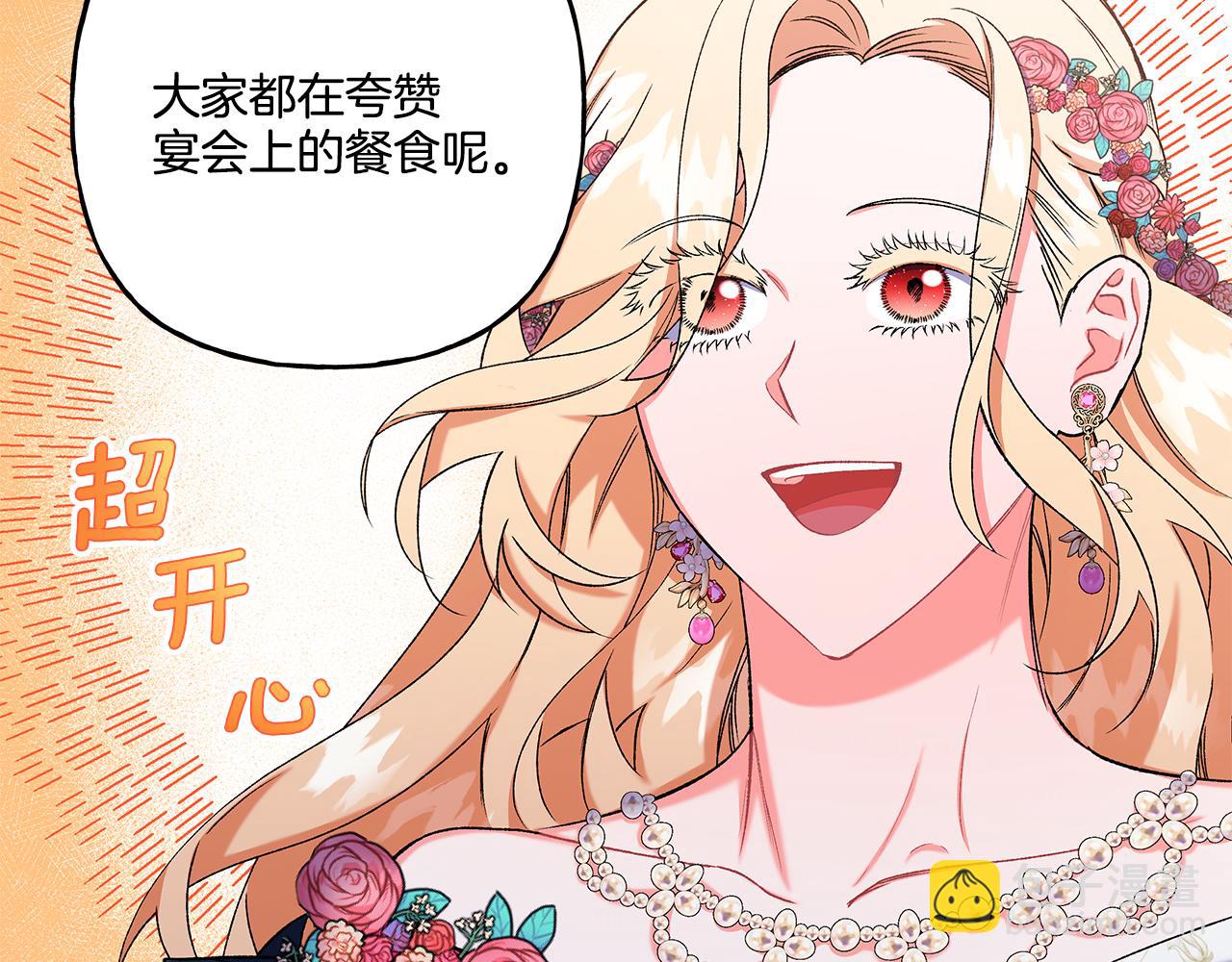 《偏执公爵不让我带崽逃》第47话 天造地设 第23页