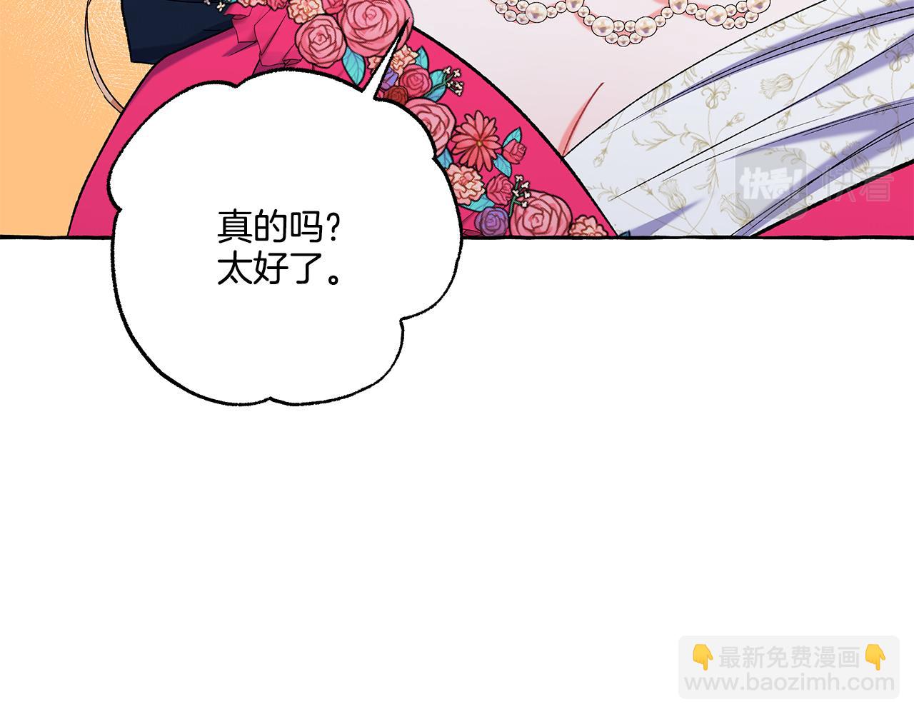 《偏执公爵不让我带崽逃》第47话 天造地设 第24页