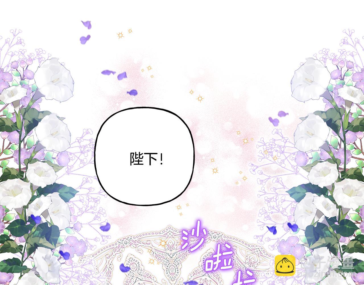 《偏执公爵不让我带崽逃》第47话 天造地设 第29页