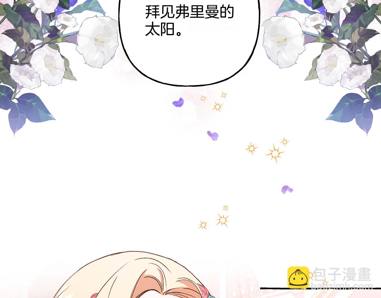 《偏执公爵不让我带崽逃》第47话 天造地设 第33页