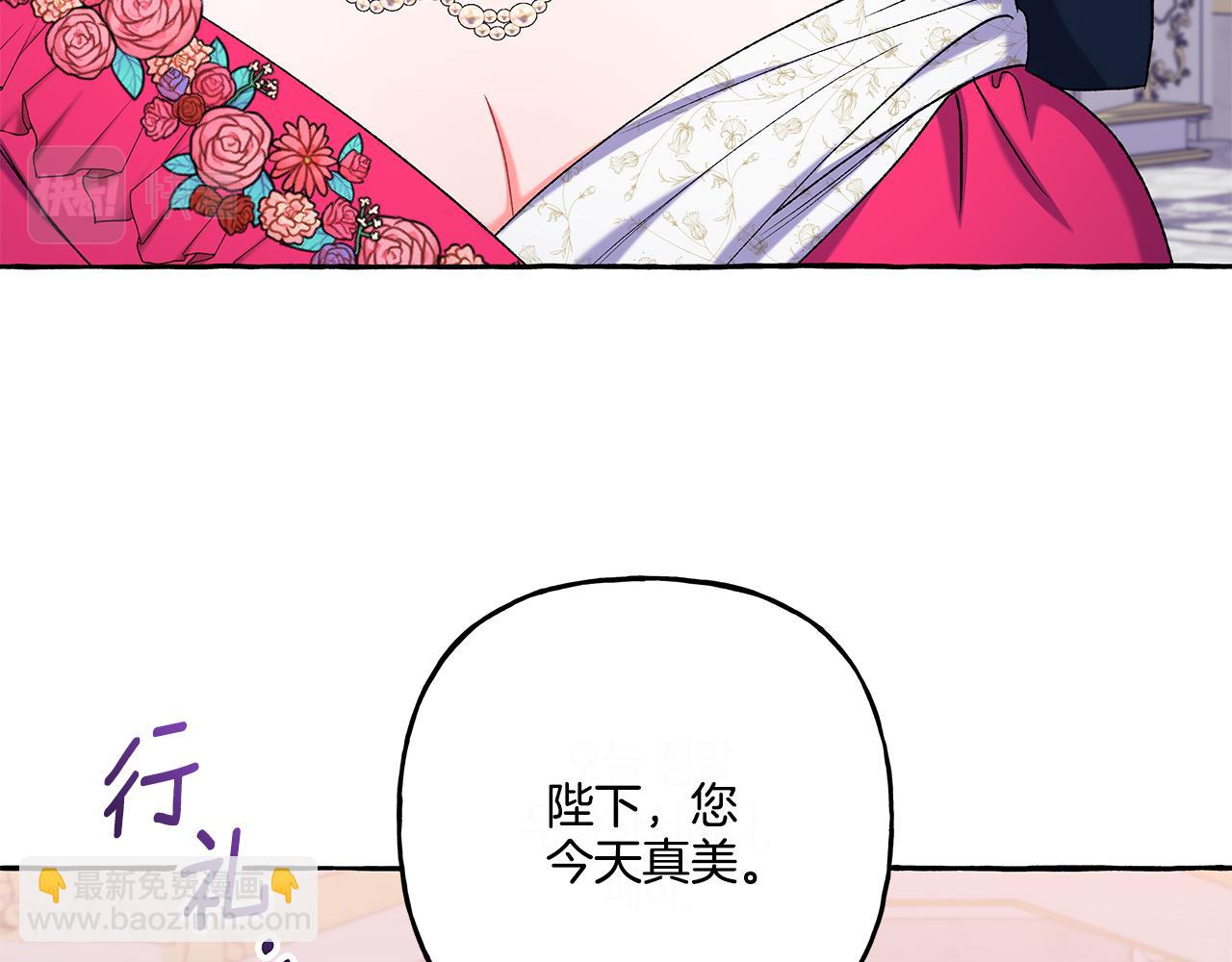 《偏执公爵不让我带崽逃》第47话 天造地设 第35页