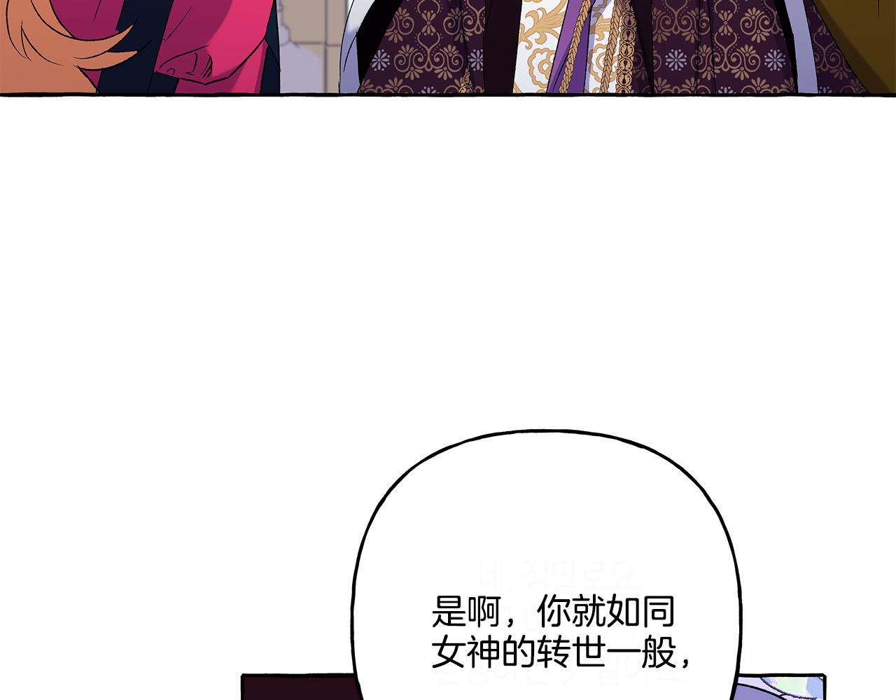 《偏执公爵不让我带崽逃》第47话 天造地设 第37页