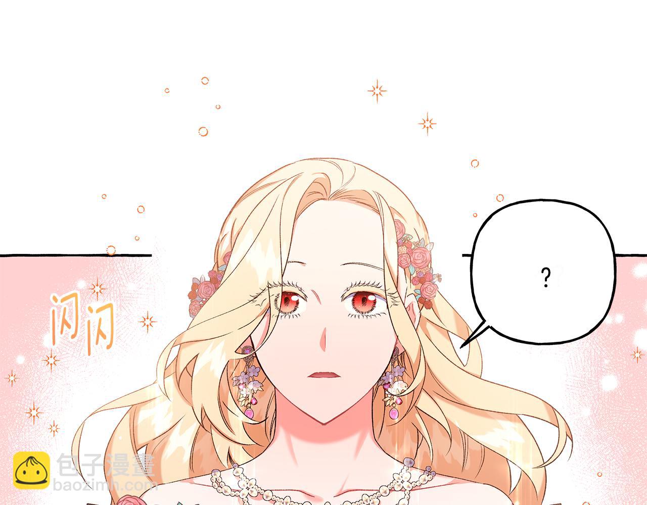《偏执公爵不让我带崽逃》第47话 天造地设 第40页