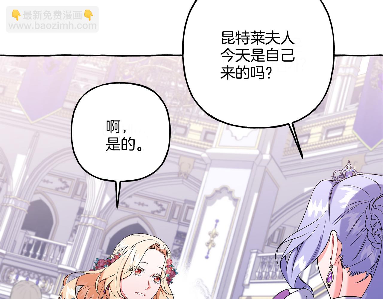 《偏执公爵不让我带崽逃》第47话 天造地设 第45页