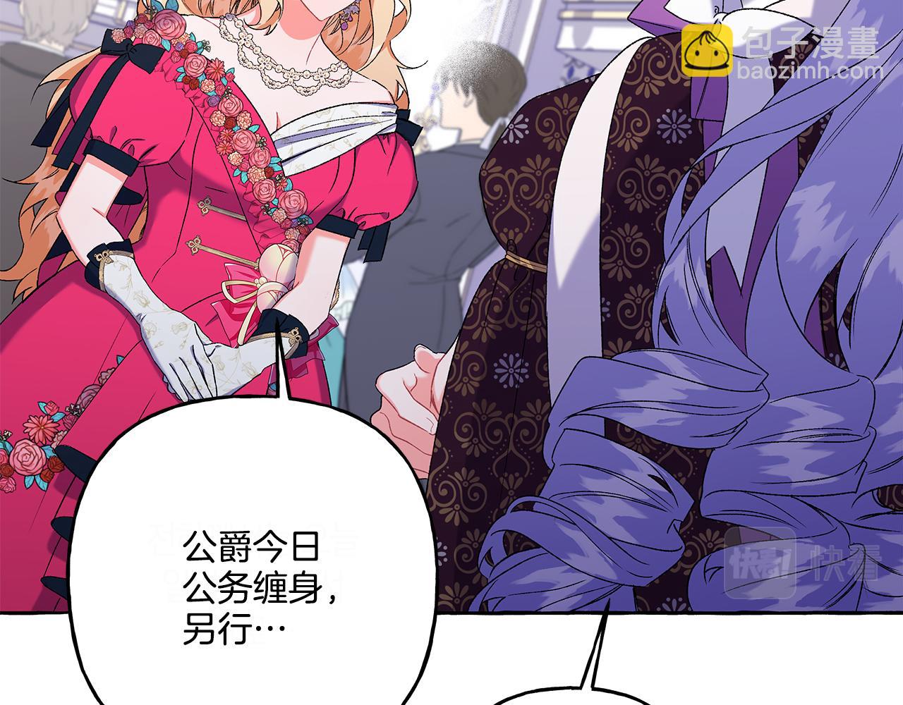 《偏执公爵不让我带崽逃》第47话 天造地设 第46页