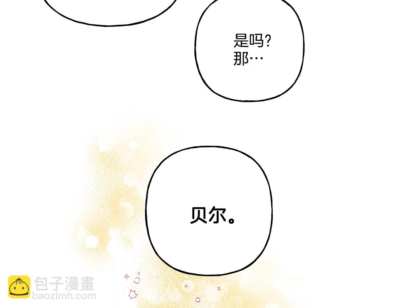 《偏执公爵不让我带崽逃》第47话 天造地设 第47页