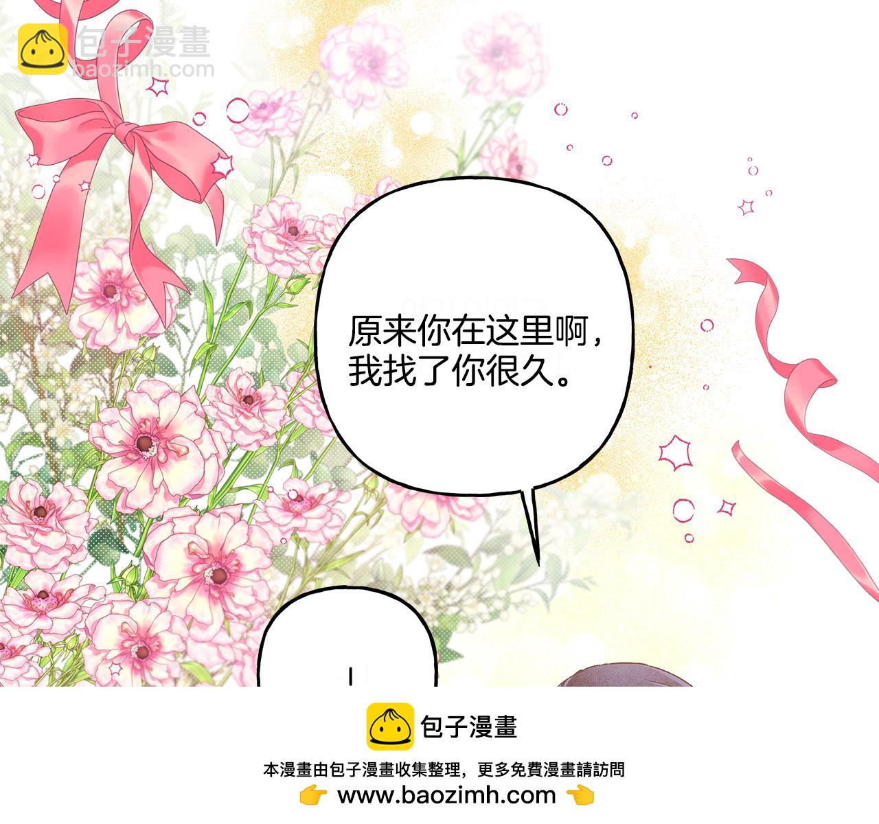 《偏执公爵不让我带崽逃》第47话 天造地设 第50页