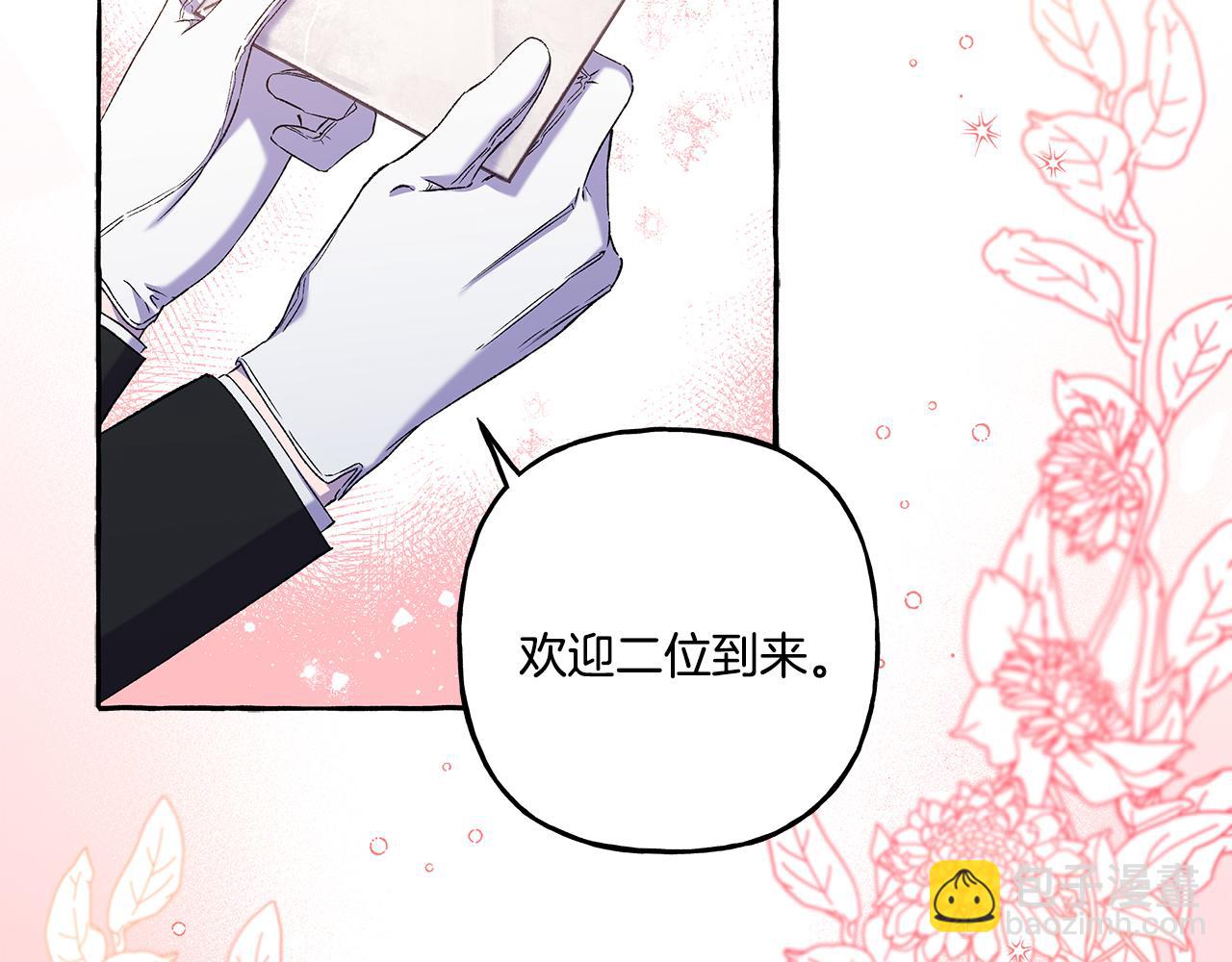 《偏执公爵不让我带崽逃》第47话 天造地设 第9页