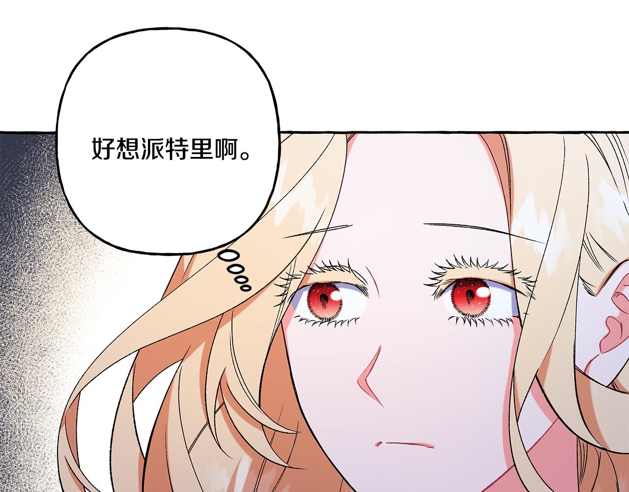 《偏执公爵不让我带崽逃》第45话 真心话 第10页