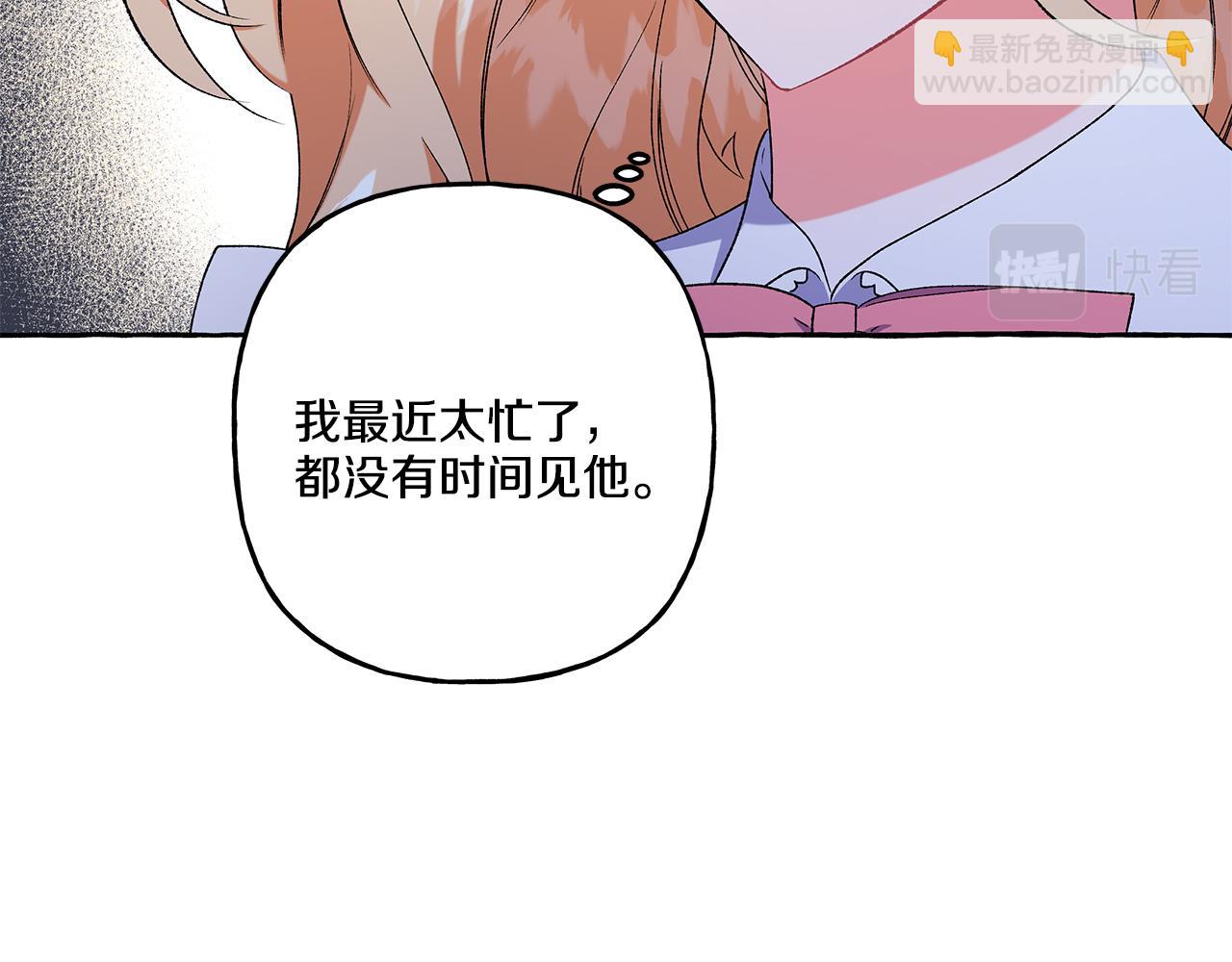 《偏执公爵不让我带崽逃》第45话 真心话 第11页